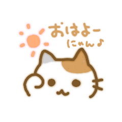 ねこたんのにゃっぴースタンプ