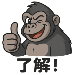 ゴリラだっ！！