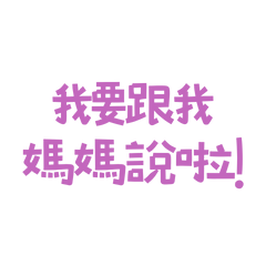 I'm going to tell my mom. (Purple 40)