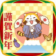 ラスカルあけおめスタンプ2026