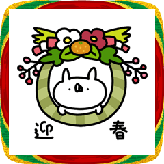 うさぎ帝国 あけおめ2026