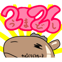 【午年×わんちっち】2026年スタンプ！！