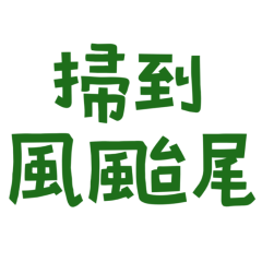 Taiwanese Large Font 4154