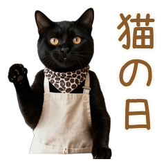 大人カフェ黒猫の優しい日常敬語