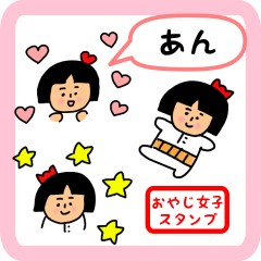 あん用 ちょっとシュールな名前スタンプ