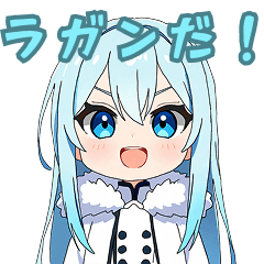 兄貴肌少女ラガンの元気な日常会話スタンプ