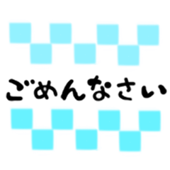 謝りたいときのためのスタンプ