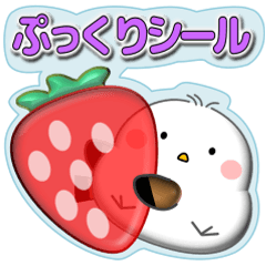 飛び出す！シマエナガ「ぷっくりシール」