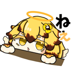 守護天使　ねぇ