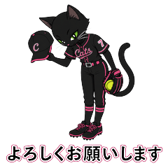 クールな黒猫のソフトボール日常スタンプ