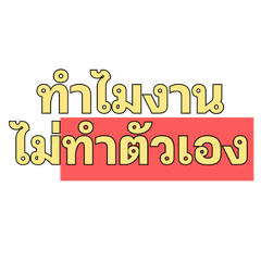 Tum Ngan Tum Mai?
