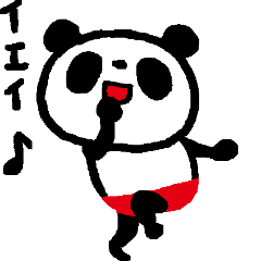 踊るパンツパンダ 2 一喜一憂