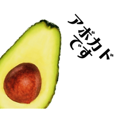 avocado desu