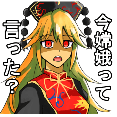 月系中心東方Projectスタンプ