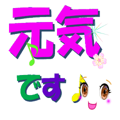 【でか文字】で【毎日使える】挨拶スタンプ