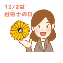 女性社労士さんのスタンプ
