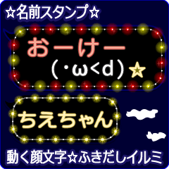 動く顔文字「ちえちゃん」☆ふきだしイルミ