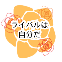 母から贈ることば