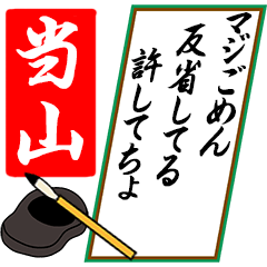 [動く]当山さん用川柳風五・七・五