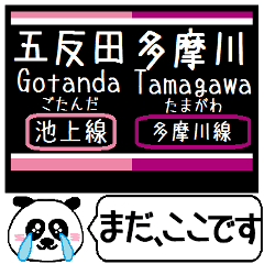 池上線 多摩川線 駅名 今まだこの駅です！