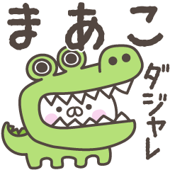 あおいぷん★まあこ★専用うさぎ☆シャレ