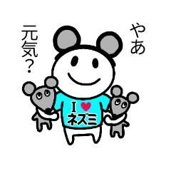 ネズミが好きすぎる人