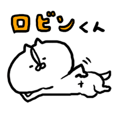 こでぶちわわのロビンくん