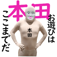 本田の本田による本田のためのスタンプ