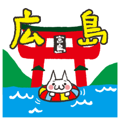 広島弁ぬこさま
