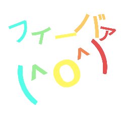 色々顔文字くん！