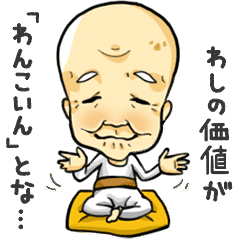 ちょっと、うちのじいちゃん連れてくるわ