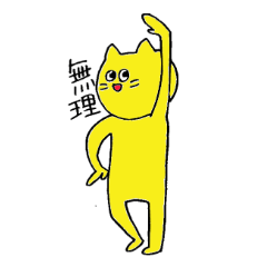 人を小馬鹿にするねこ