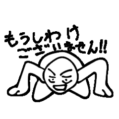 とりあえずゴメン！謝ります！すみません！