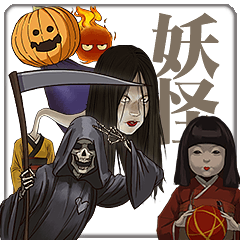 ホラーでお茶目な妖怪スタンプ