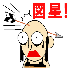 ポジティブな落武者スタンプ　其の２