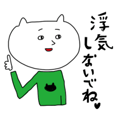 白猫の遠距離ラブ