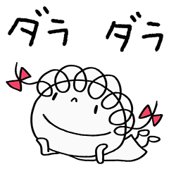 ダラダラする☆くるリボン