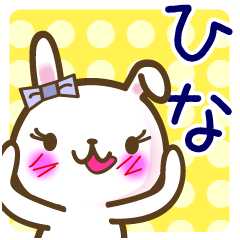 ひなが使う名前＆愛称スタンプ●ドット柄