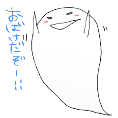おばけだぞー！