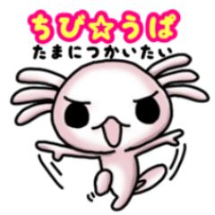 ちびうぱ★たまにつかう