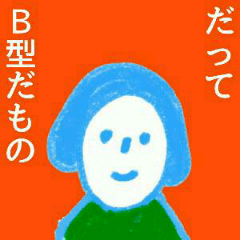 B型ちゃん (楽しい待ち合わせ)
