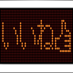 ★クラシック電光掲示板★文字版