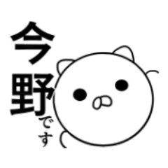 今野さんの(日常)スタンプ