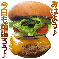 やさしいバーガー