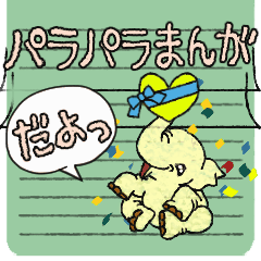 パラパラ漫画でZOO！デカ文字！