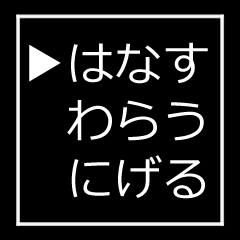 コマンドがあらわれた！
