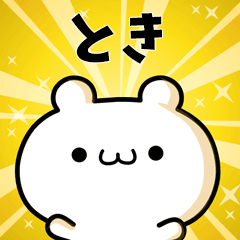 ときに使える動くスタンプ