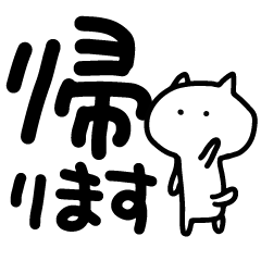 でか文字とねこ(再販)