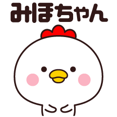 みほちゃん専用☆名前スタンプ