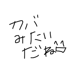 井口家にしかわからないスタンプ